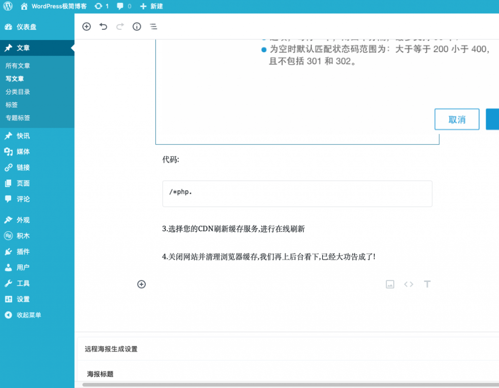 %title插图%num CDN使用后后台出现错乱恢复-WordPress极简博客