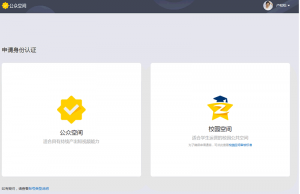 QQ公众空间认证从新开放申请-WordPress极简博客