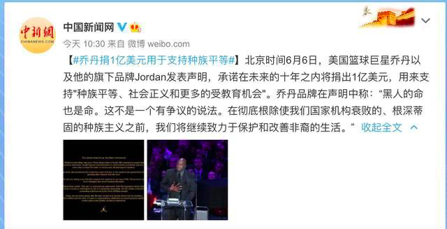 乔丹捐款1亿美元-WordPress极简博客