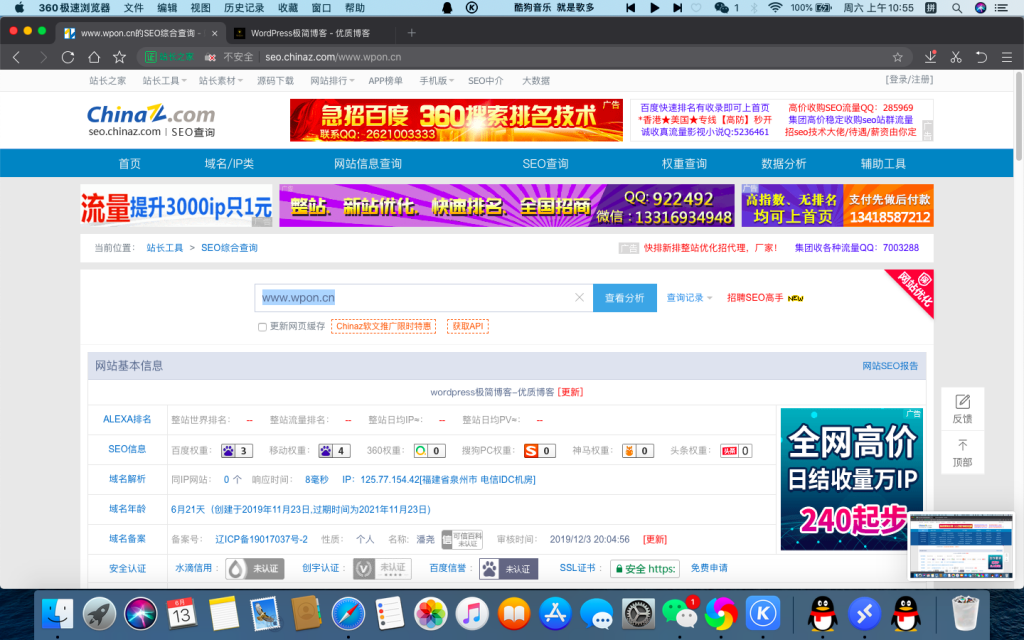 本站今天权重提升啦-WordPress极简博客