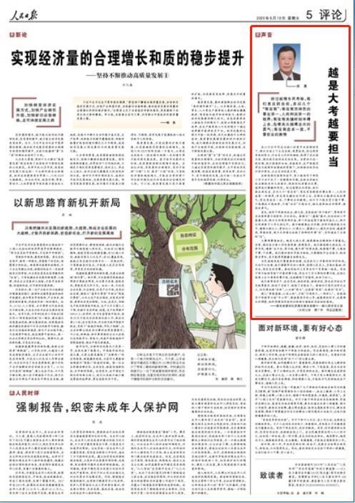 越是大考越要担当-WordPress极简博客