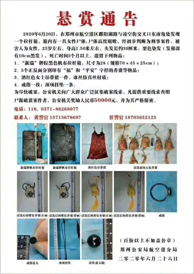 %title插图%num 郑州拉杆箱藏女尸-WordPress极简博客