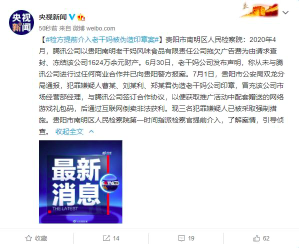 检方提前介入老干妈被伪造印章案插图 检方提前介入老干妈被伪造印章案-WordPress极简博客