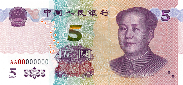 2020年版第五套人民币5元纸币-WordPress极简博客