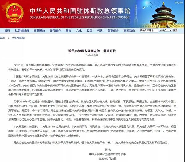 %title插图%num 中国驻休斯敦总领事发表公开信-WordPress极简博客