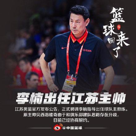 %title插图%num 李楠出任江苏男篮主教练-WordPress极简博客