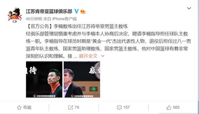 %title插图%num 李楠出任江苏男篮主教练-WordPress极简博客
