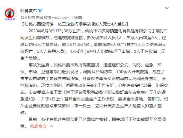 %title插图%num 湖北仙桃一化工厂闪爆致6死4伤-WordPress极简博客