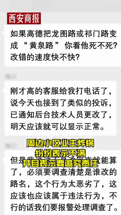 %title插图%num 高德回应显示合肥有条黄泉路-WordPress极简博客