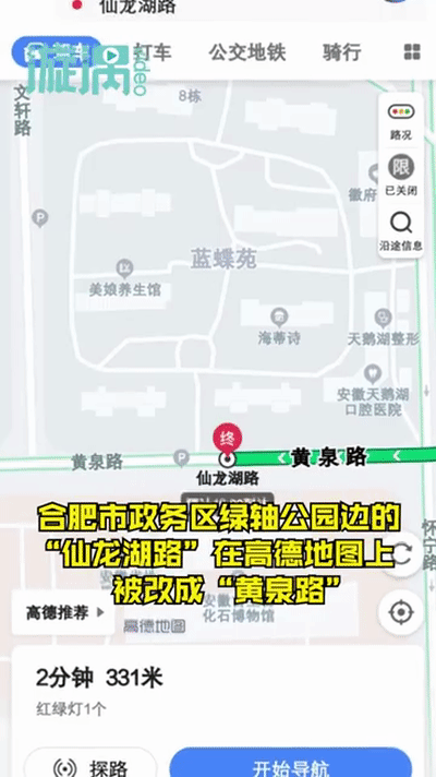 %title插图%num 高德回应显示合肥有条黄泉路-WordPress极简博客