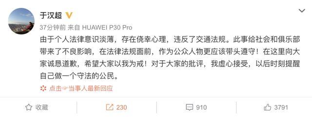 于汉超道歉-WordPress极简博客