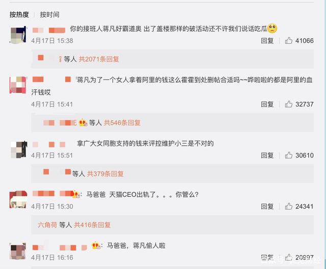 “霸道总裁”栽了！蒋凡被除名阿里合伙人，取消上一财年度所有奖励！仅耗时6年，入列阿里最有权势13人-WordPress极简博客