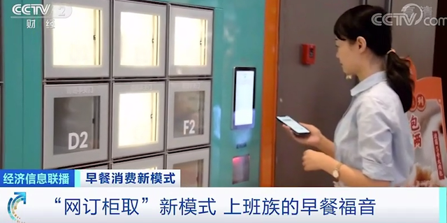 %title插图%num 早餐自提柜一天收入近万元-WordPress极简博客