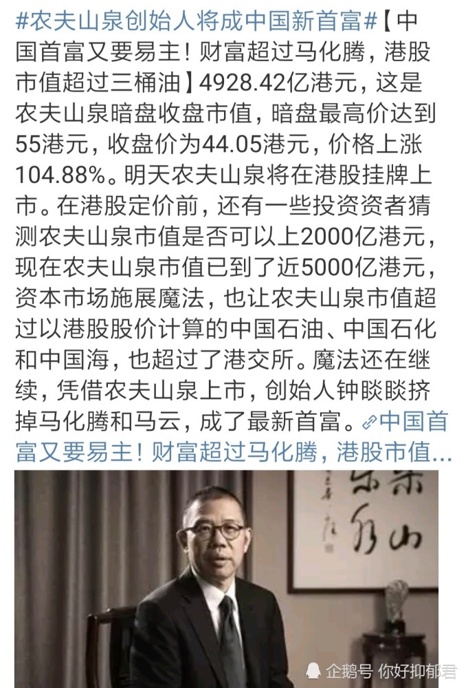 %title插图%num 农夫山泉创始人成中国首富-WordPress极简博客