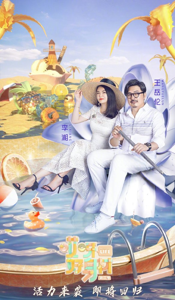 %title插图%num 李湘王岳伦夫妻综艺官宣-WordPress极简博客