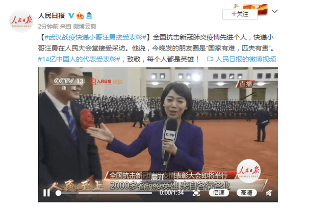 %title插图%num 武汉战疫快递小哥汪勇接受表彰-WordPress极简博客