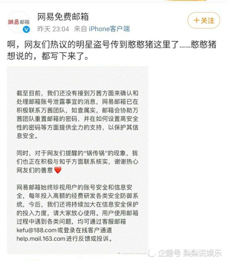 %title插图%num 网易邮箱回应万茜被盗号事件-WordPress极简博客