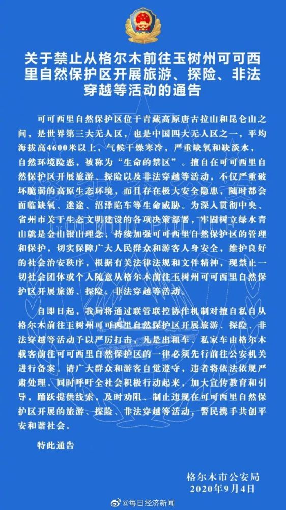 %title插图%num 未经备案禁止前往可可西里-WordPress极简博客