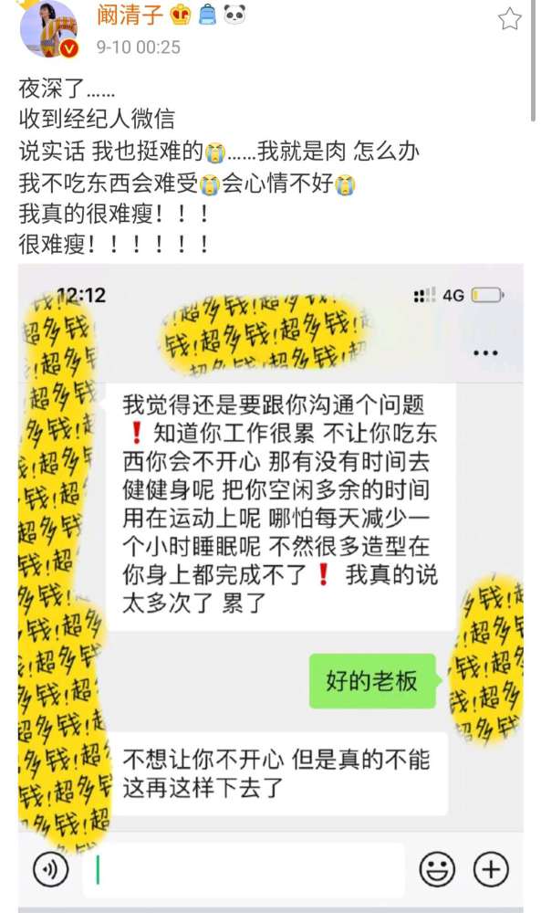 %title插图%num 阚清子被经纪人逼减肥-WordPress极简博客
