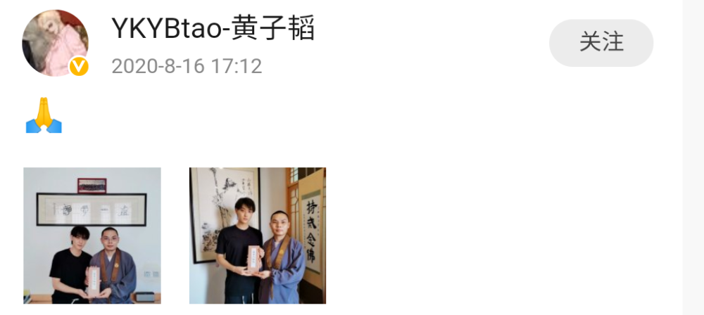 %title插图%num 黄子韬八月曾为父亲祈福-WordPress极简博客