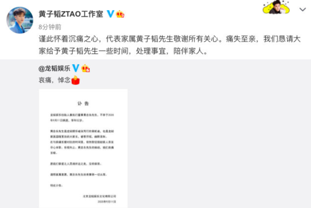 %title插图%num 黄子韬八月曾为父亲祈福-WordPress极简博客