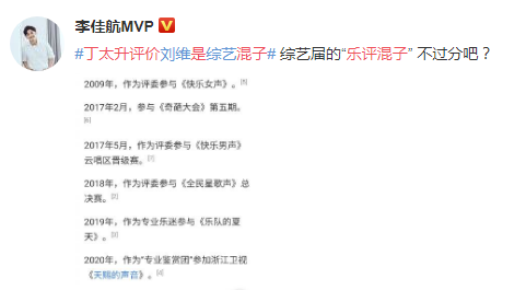 %title插图%num 李佳航评价丁太昇是乐评混子-WordPress极简博客