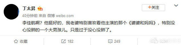%title插图%num 李佳航评价丁太昇是乐评混子-WordPress极简博客