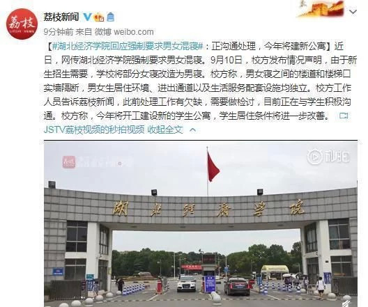 %title插图%num 高校回应强制要求男女混寝-WordPress极简博客