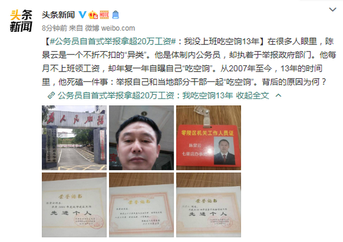 公务员自首式举报拿超20万工资-WordPress极简博客