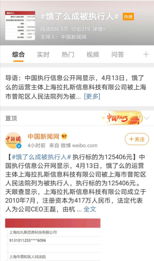 “欠钱不还被强制执行”上热搜，饿了么因12万元成了“老赖”-WordPress极简博客