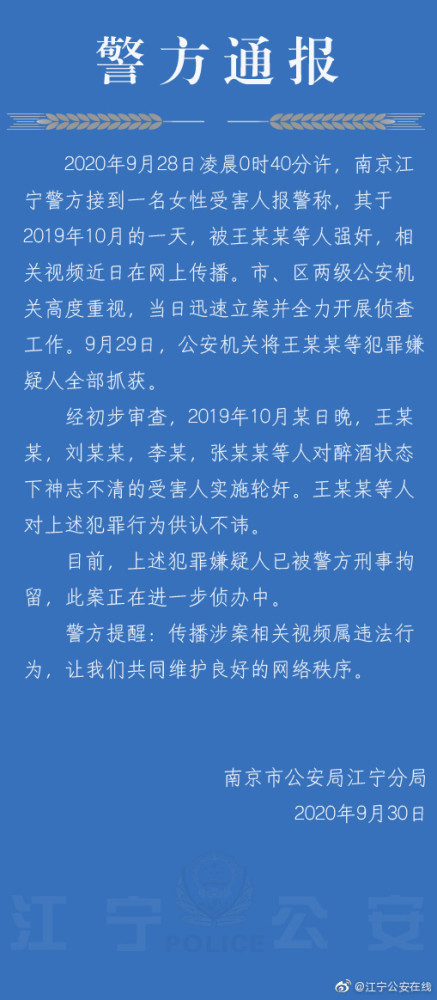 %title插图%num 南京交院回应女子遭3男子迷奸-WordPress极简博客