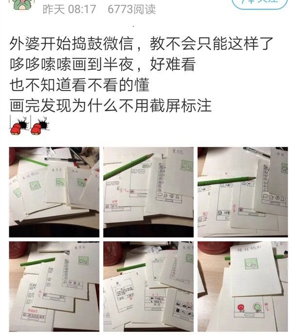 女孩为外婆手绘微信使用说明书-WordPress极简博客