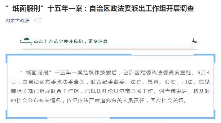 %title插图%num 杀人犯纸面服刑15年 官方调查-WordPress极简博客