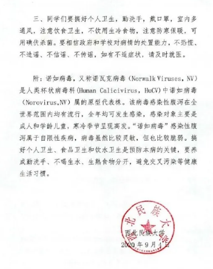 西北民族大学通报265名学生不适-WordPress极简博客