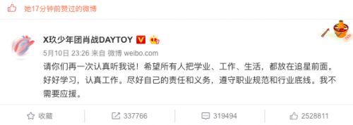 杨紫点赞肖战微博怎么回事?肖战为什么说我不需要应援-WordPress极简博客