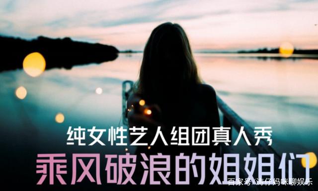 《乘风破浪的姐姐们》来袭，三十位出名女艺人，拟邀嘉宾不现实-WordPress极简博客
