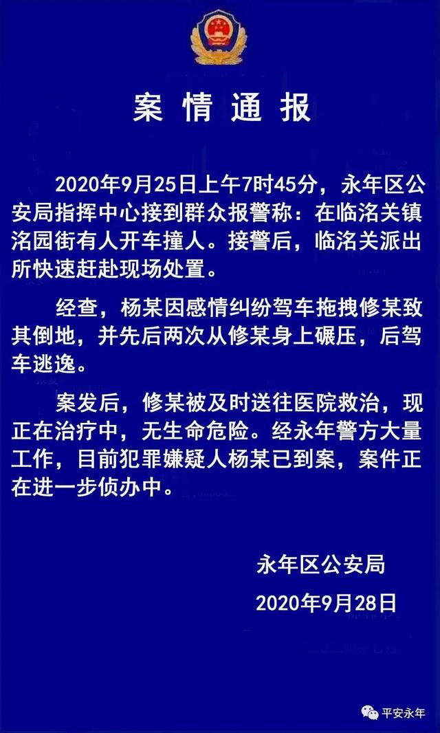 警方通报女子被前男友驾车碾压-WordPress极简博客