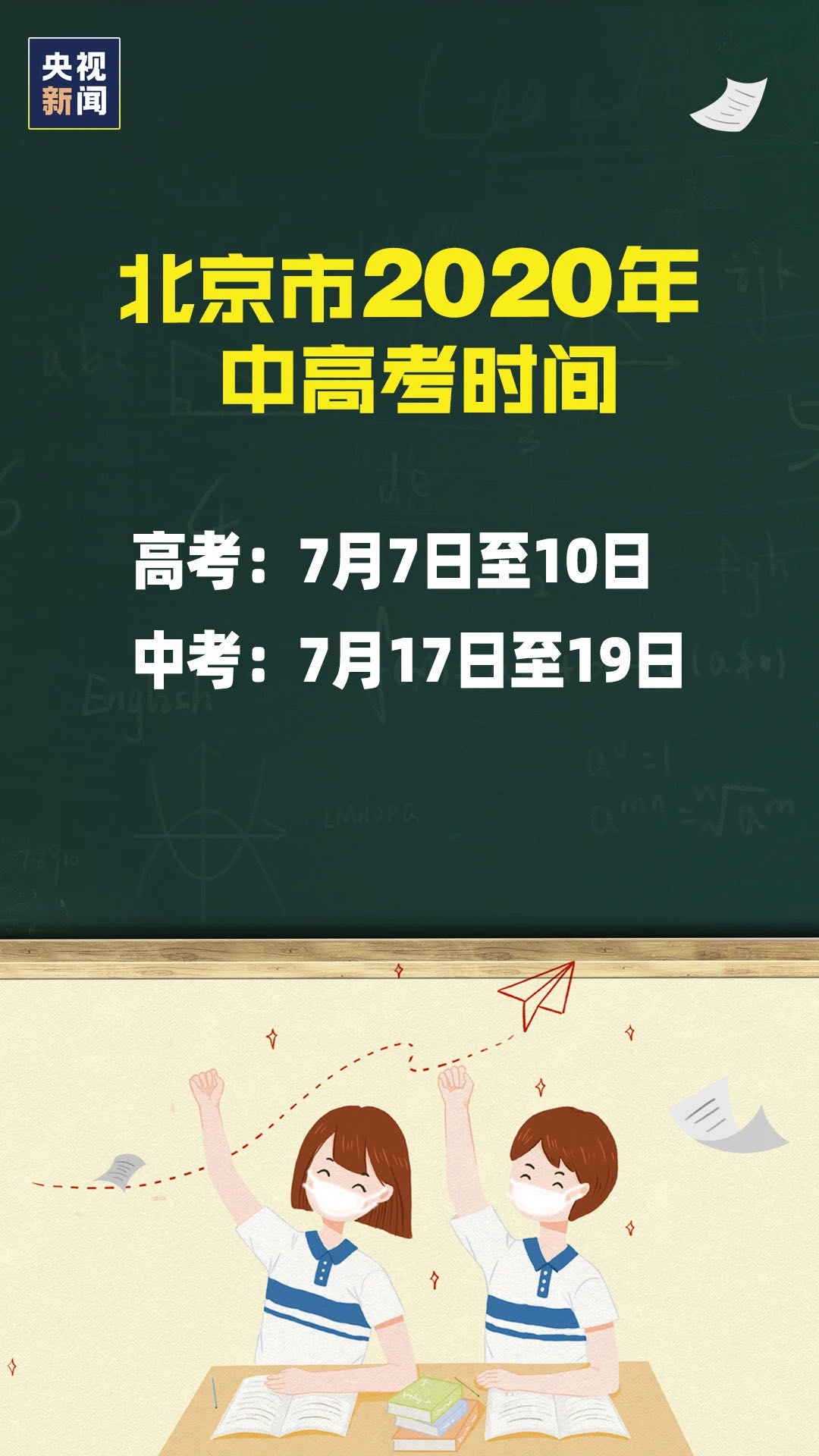 北京中小学7日全员返校开学-WordPress极简博客