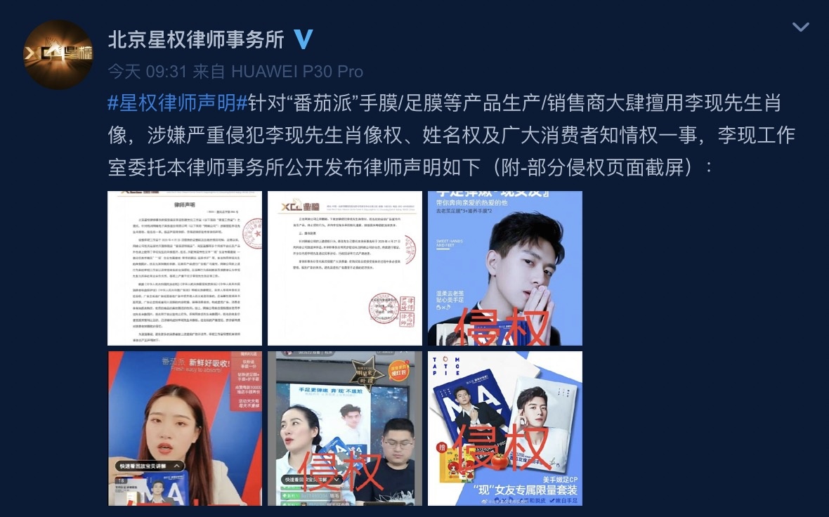 拒绝“被代言”！李现方发律师声明 起诉侵权产品-WordPress极简博客