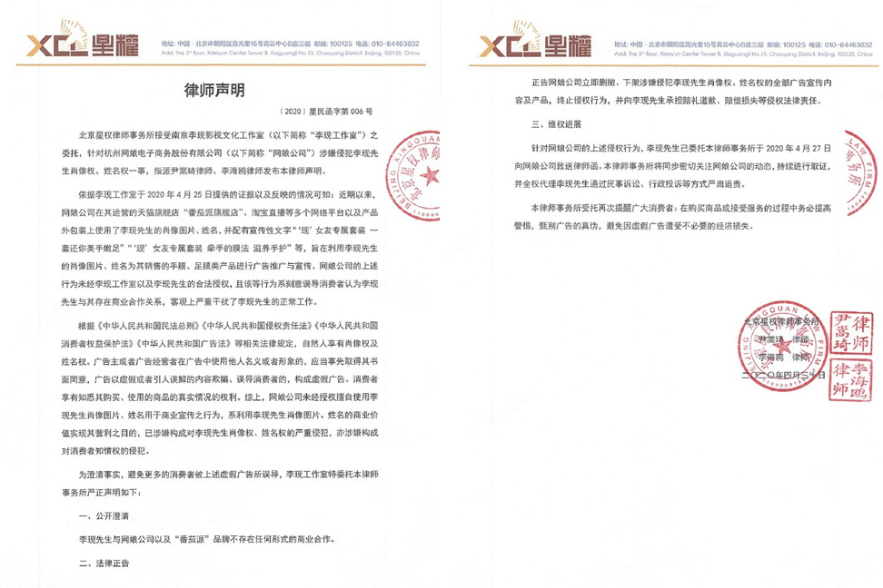 拒绝“被代言”！李现方发律师声明 起诉侵权产品-WordPress极简博客