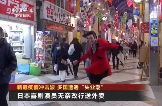 日本喜剧演员改行送外卖是怎么回事？终于真相了，原来是这样！-WordPress极简博客