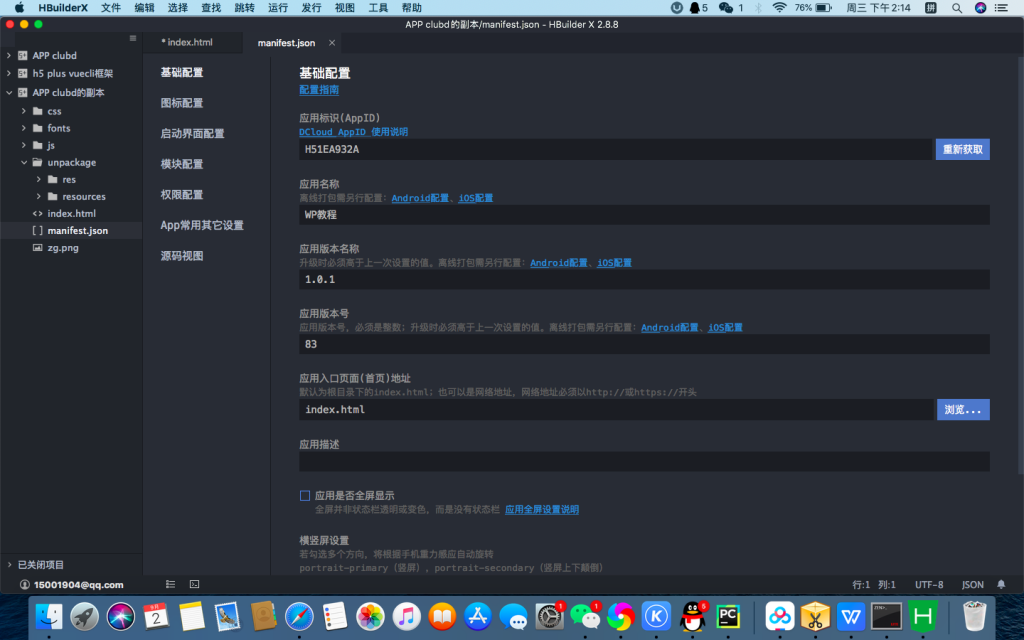 %title插图%num 使用HBuilderX封装H5-WordPress极简博客