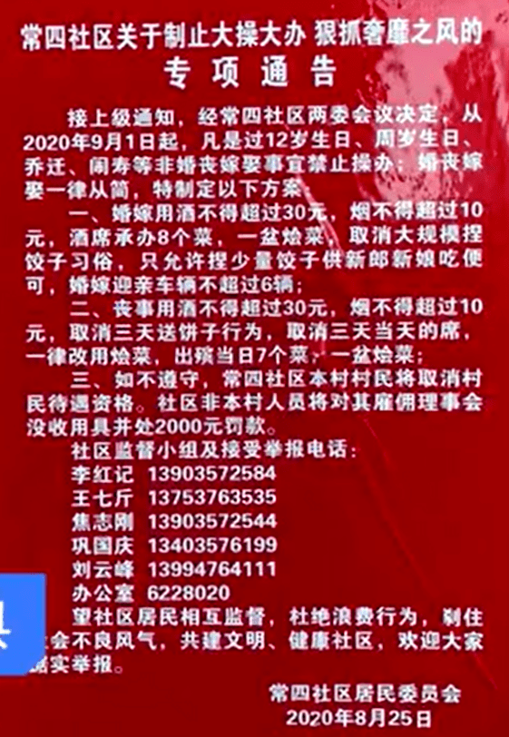 %title插图%num 山西一社区禁止操办生日乔迁宴-WordPress极简博客