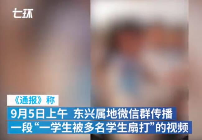 %title插图%num 官方通报一学生被多名学生扇打-WordPress极简博客