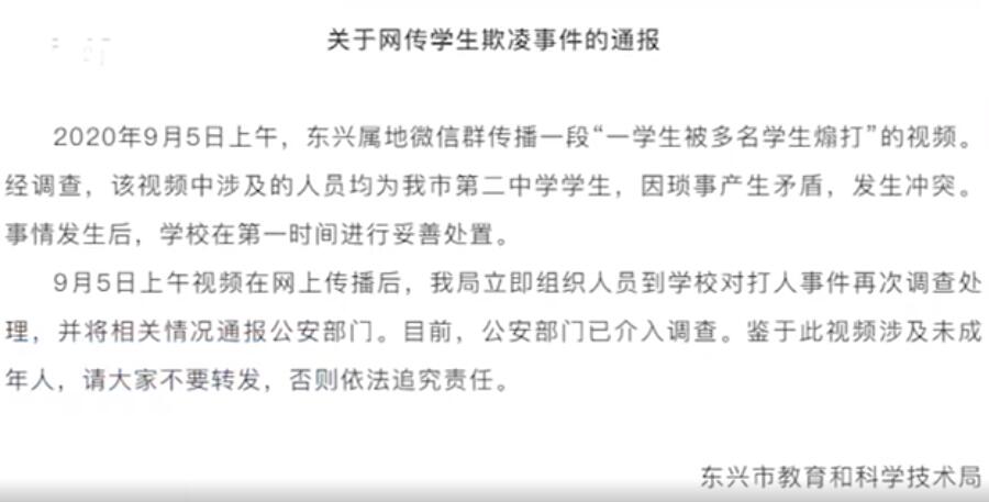 %title插图%num 官方通报一学生被多名学生扇打-WordPress极简博客