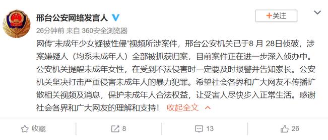 %title插图%num 警方通报未成年少女疑遭多人性侵-WordPress极简博客