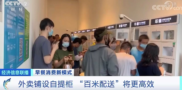 %title插图%num 早餐自提柜一天收入近万元-WordPress极简博客