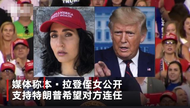 本拉登侄女支持特朗普-WordPress极简博客