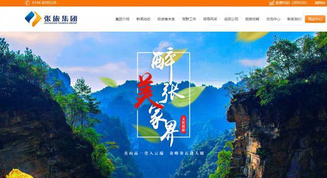 张旅集团董事坠亡-WordPress极简博客