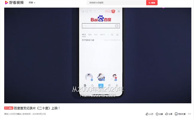 %title插图%num 百度首支纪录片-WordPress极简博客